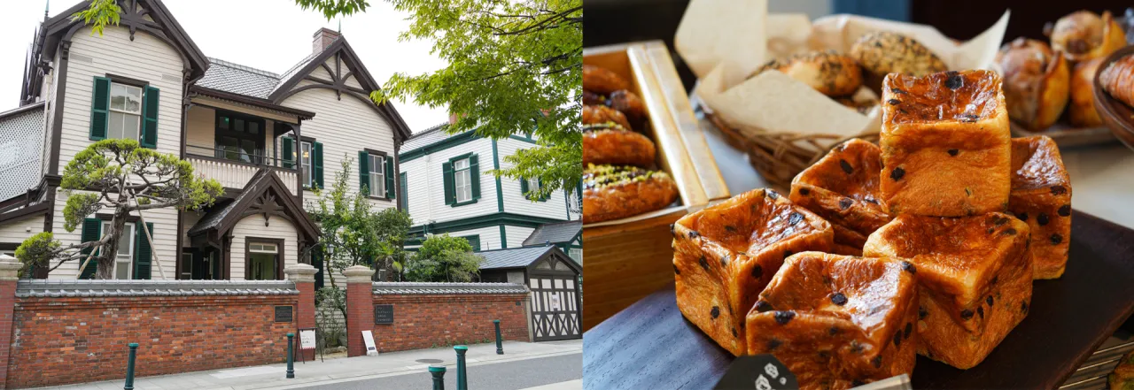 パンとエスプレッソと異人館